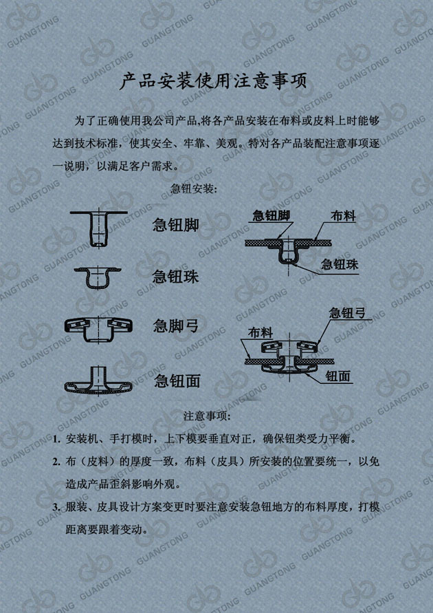 急鈕類(lèi)裝(zhuāng)釘方(fāng)法(fǎ)