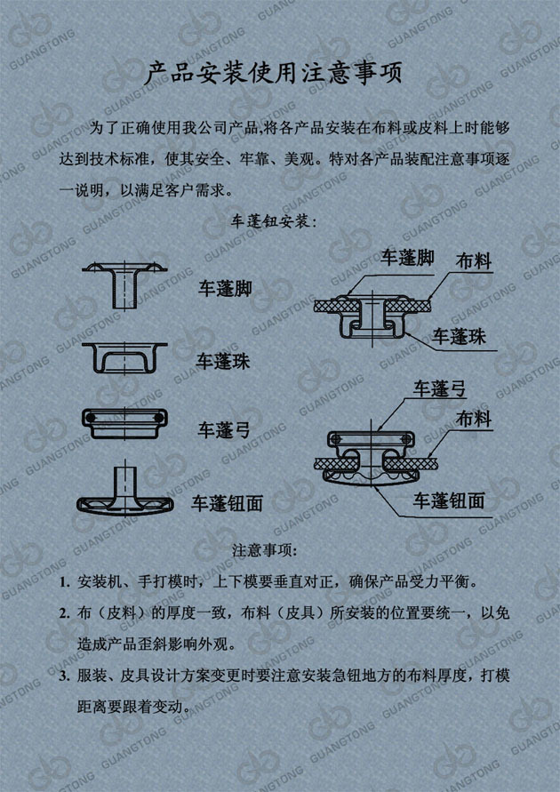 車蓬鈕裝(zhuāng)釘方(fāng)法(fǎ)