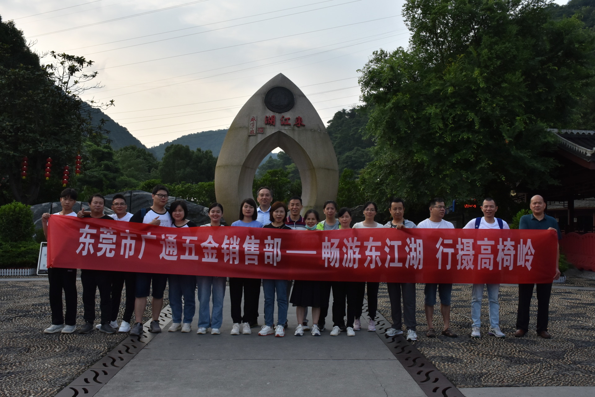 2023廣(guǎng)通銷售部湖(hú)南(nán)東(dōng)江(jiāng)湖(hú)兩(liǎng)日(rì)遊(yóu)